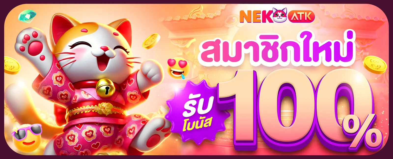 NEKOATK สล็อตเว็บตรงสไตล์ญี่ปุ่น กำไรเน้นๆ ตัวคูณไหลมาเทมา