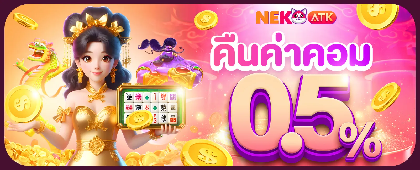 NEKOATK สล็อตเว็บตรงสไตล์ญี่ปุ่น กำไรเน้นๆ ตัวคูณไหลมาเทมา